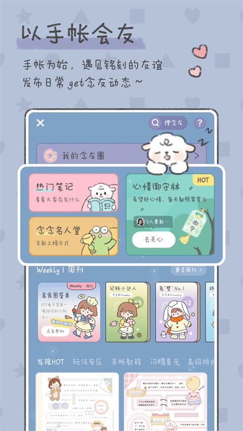 念念手帐app2
