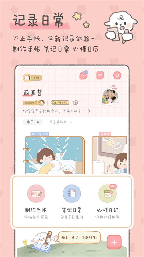 念念手帐app1