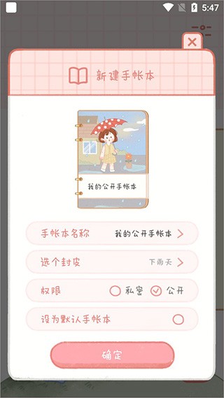 念念手帐app4
