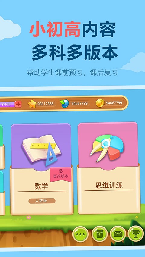乐乐课堂同步学习app3