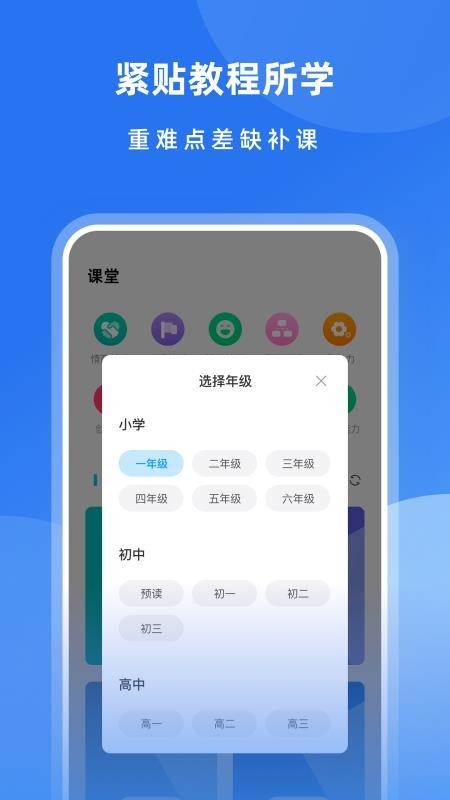 乐乐课堂app3
