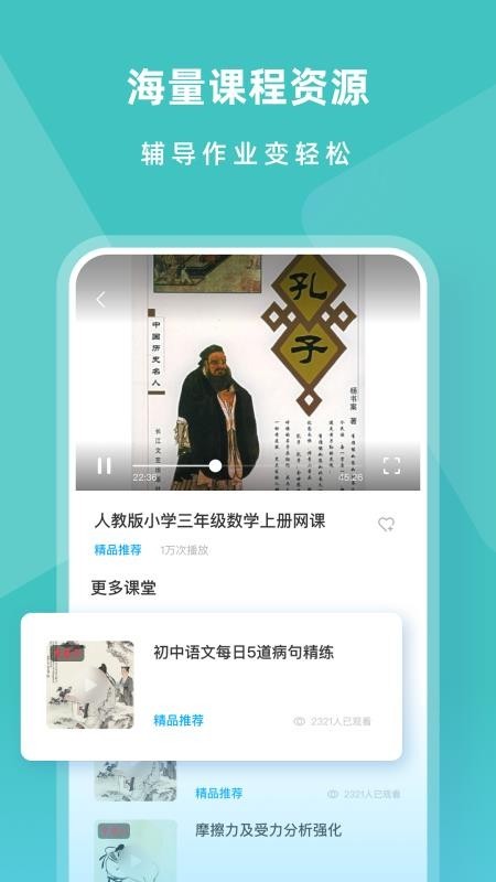 乐乐课堂app4