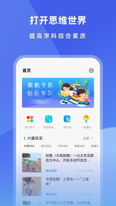 乐乐课堂app1