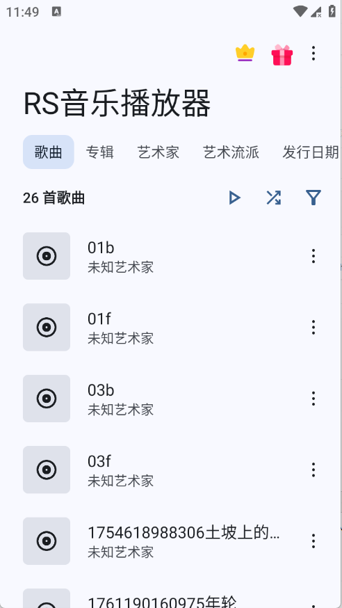 RS音乐播放器app2