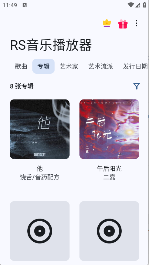 RS音乐播放器app4