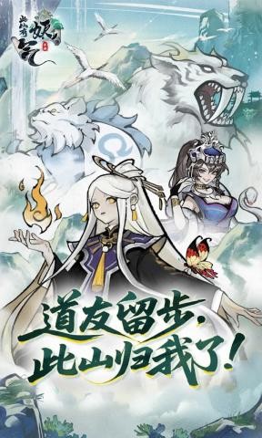 此山有妖气2026截图3