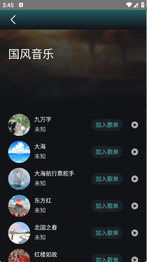 好声音播放器app3