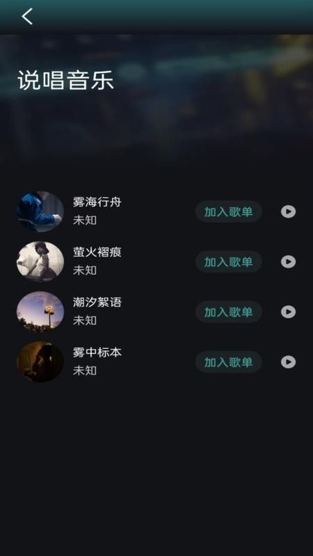 好声音播放器app5