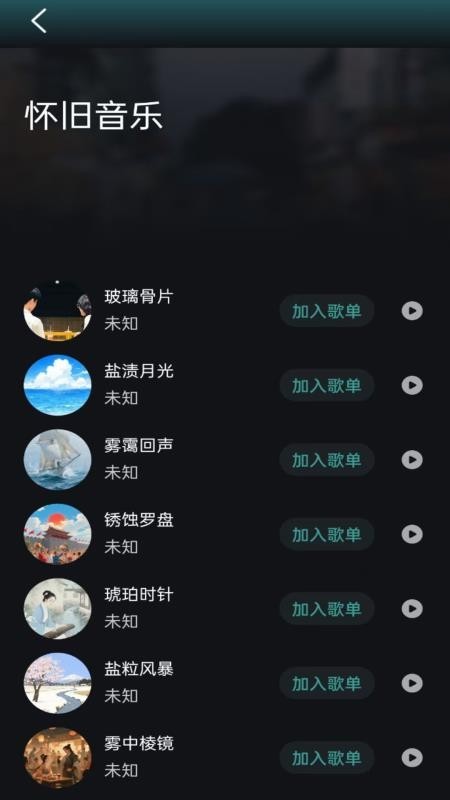 好声音播放器app7