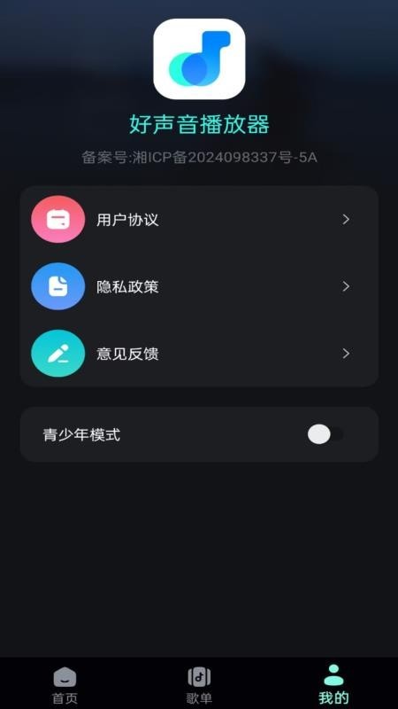 好声音播放器app6