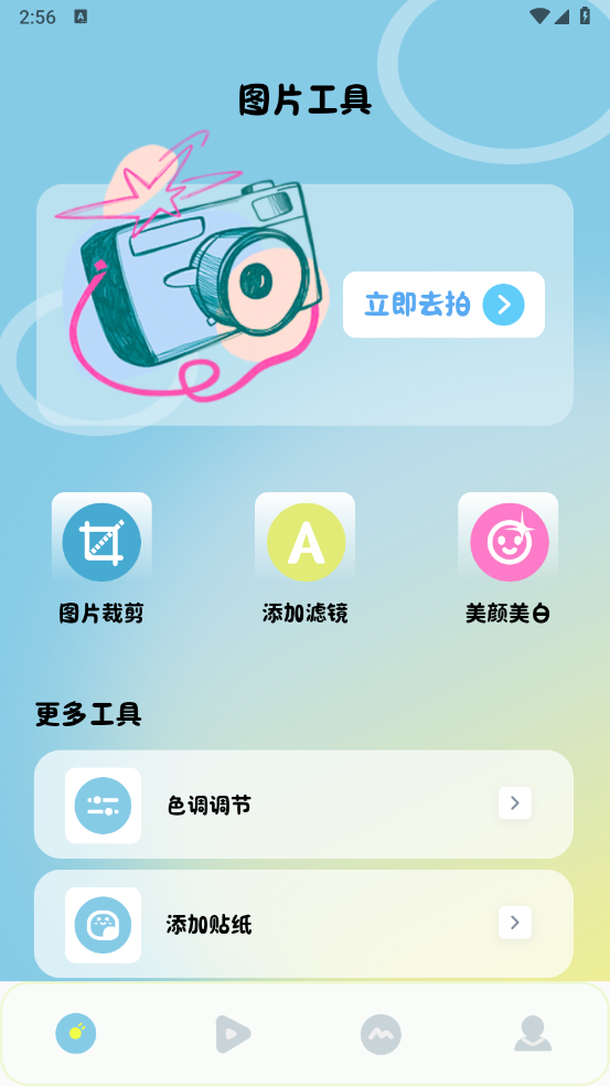Clash相机app4