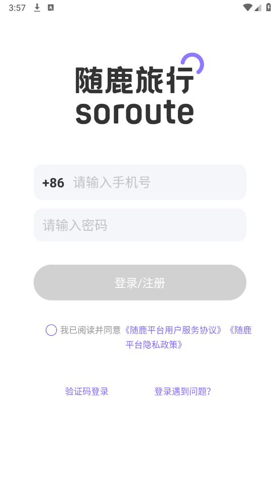随鹿旅行app1