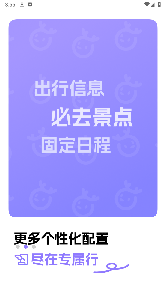 随鹿旅行app2
