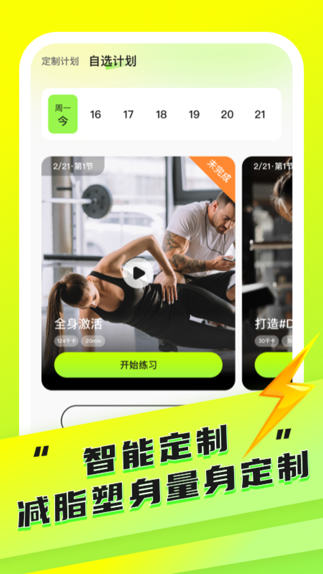 YY健身app2