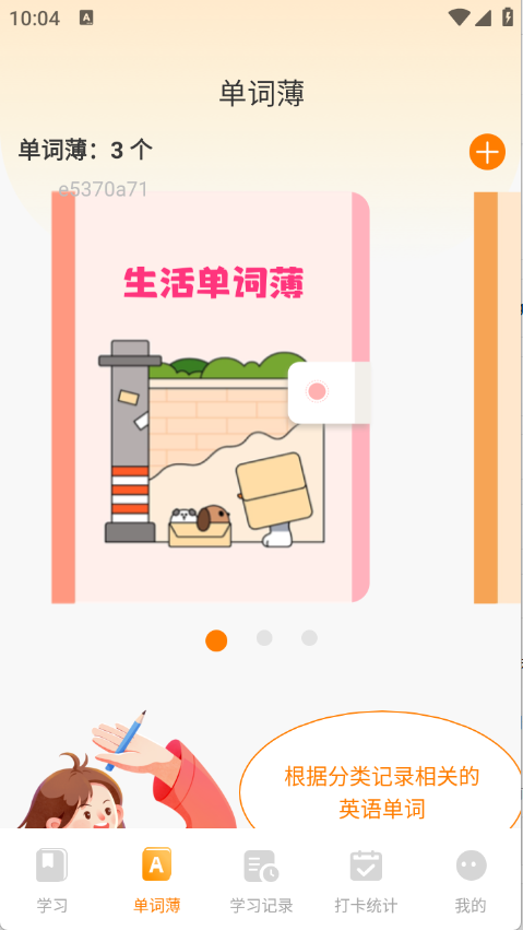 芝士单词app4