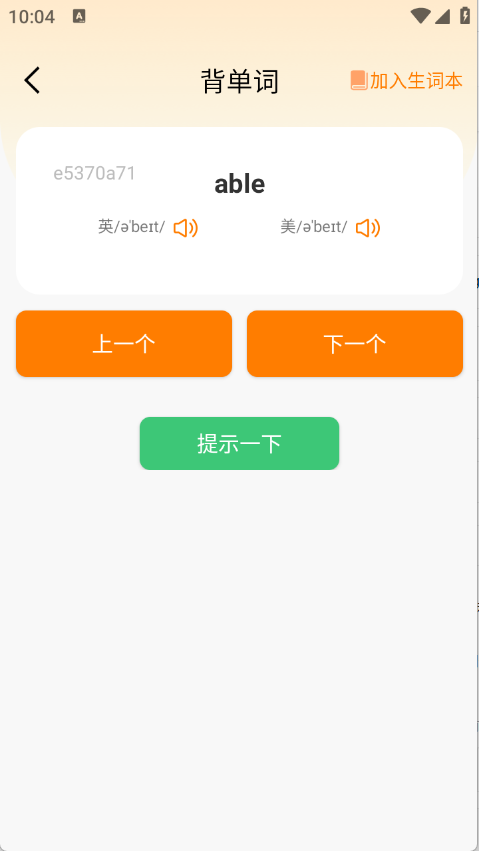 芝士单词app1
