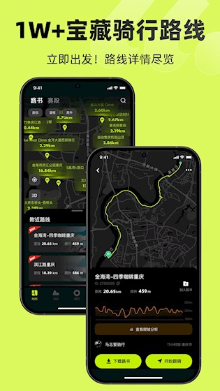 际刻骑行app1