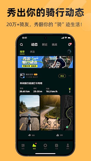 际刻骑行app2