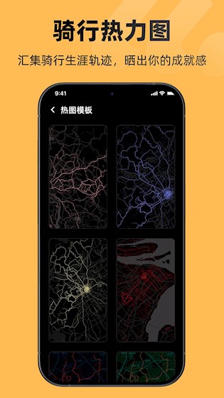 际刻骑行app5