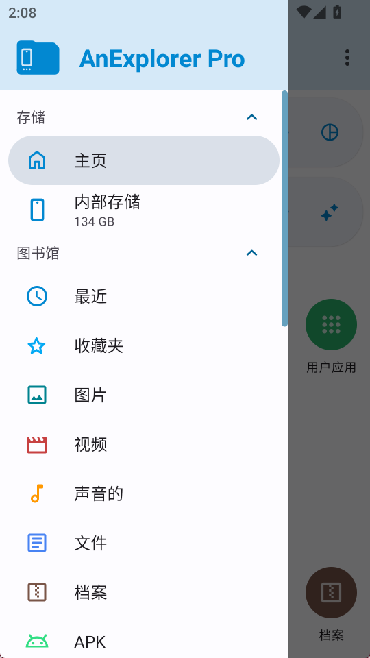 AnExplorer Pro截图2