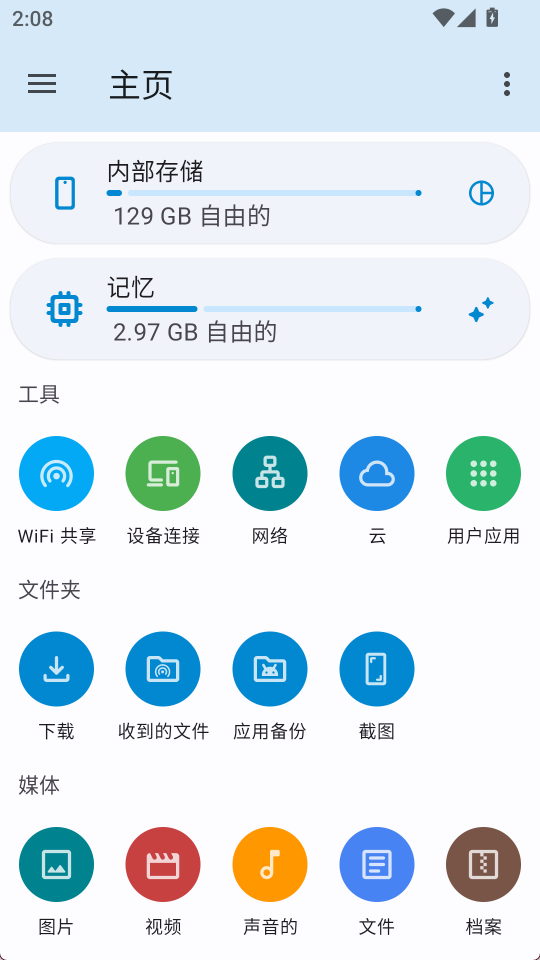 AnExplorer Pro截图1
