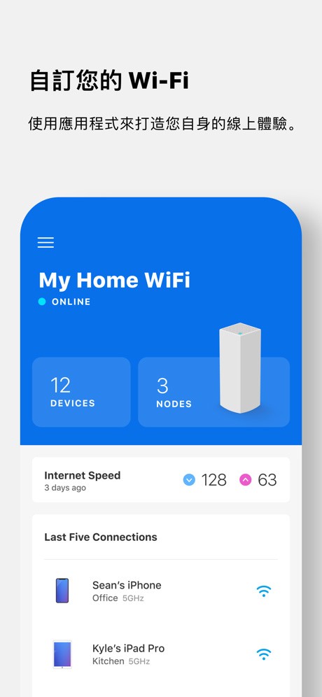 Linksys路由器app截图4