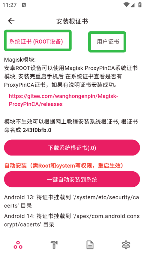 ProxyPin截图1