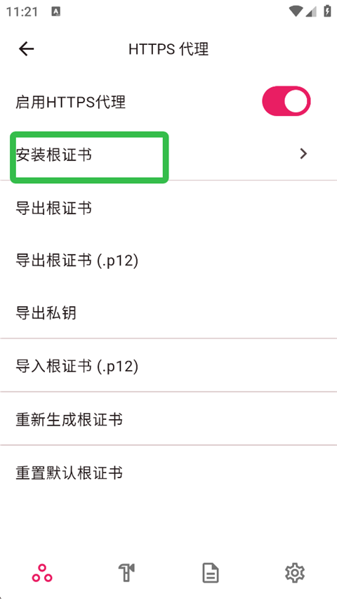 ProxyPin截图3