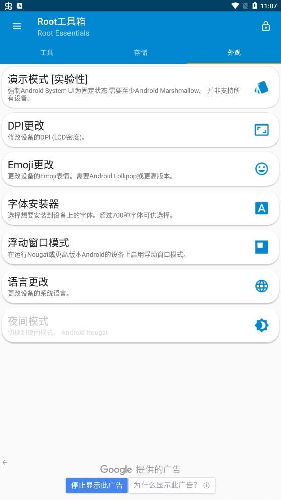 Root工具箱app截图2