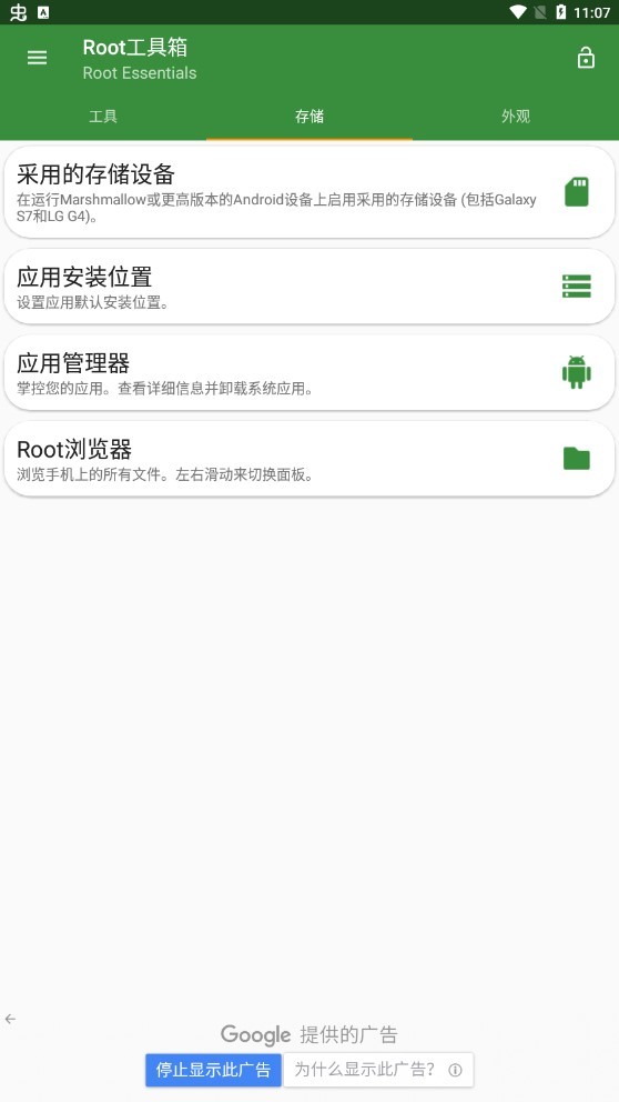 Root工具箱app截图1