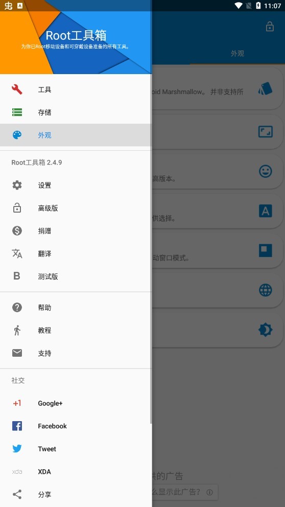 Root工具箱app截图3