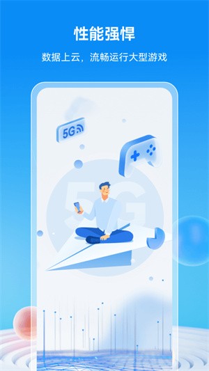 移动云手机app截图3