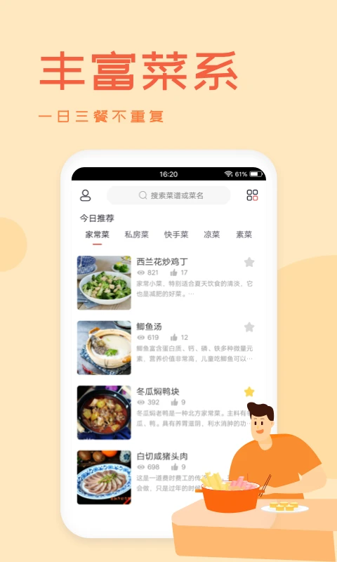 外婆菜谱app截图4