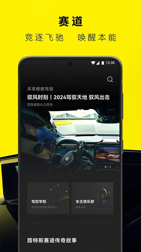 莲花跑车app截图2