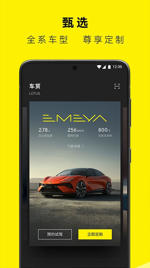 莲花跑车app截图1