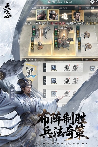 三国:天下归心官方正版截图2