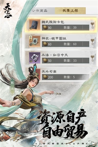 三国:天下归心官方正版截图1