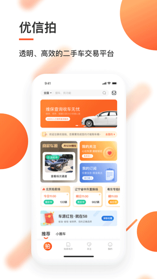 优信拍APP截图1