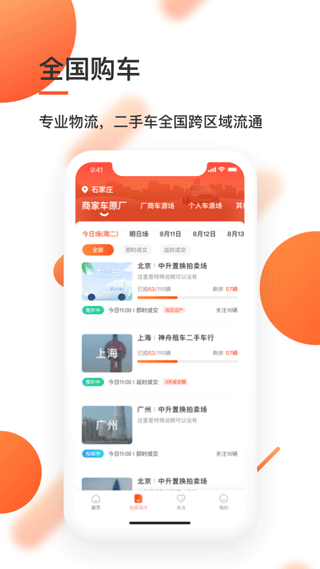 优信拍APP截图3