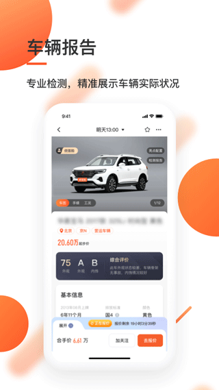 优信拍APP截图4