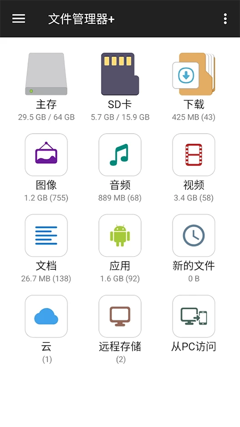 FM文件管理器截图4
