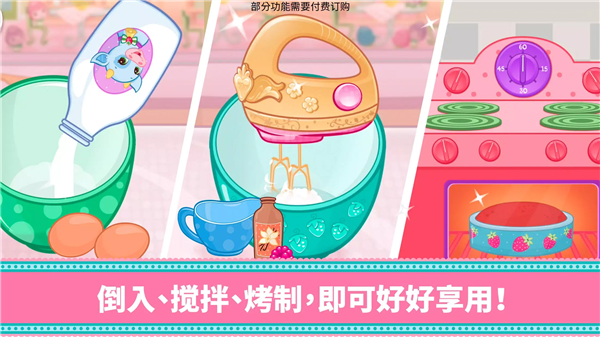 草莓甜心烘焙店截图2