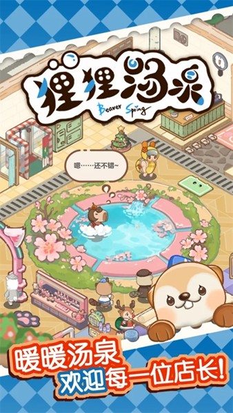 狸狸汤泉截图3