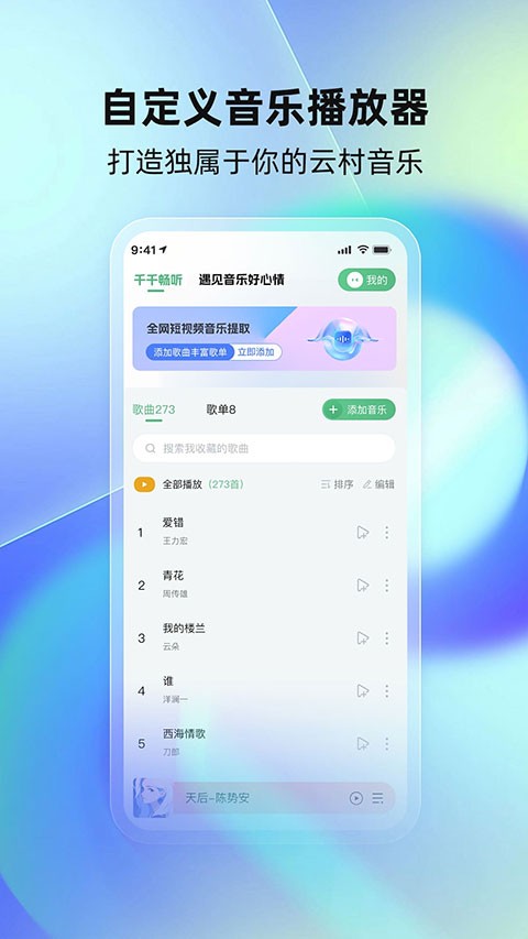 千千畅听app2