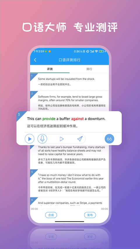 爱语吧英语app4