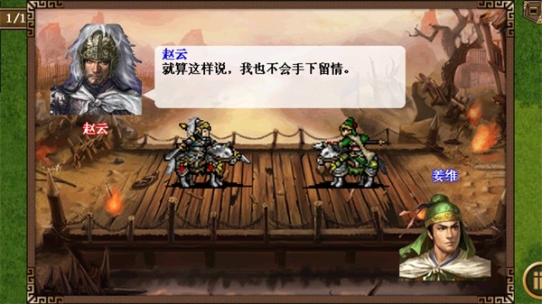 三国志姜维传单机版3