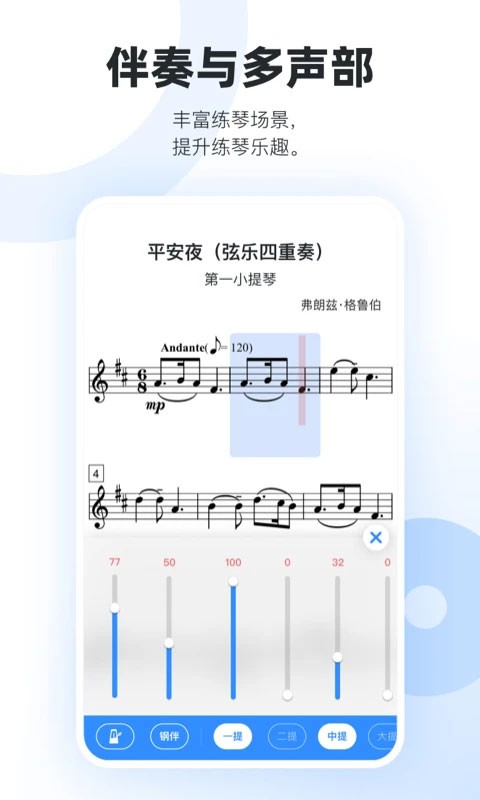一起练琴app4