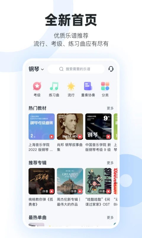 一起练琴app2