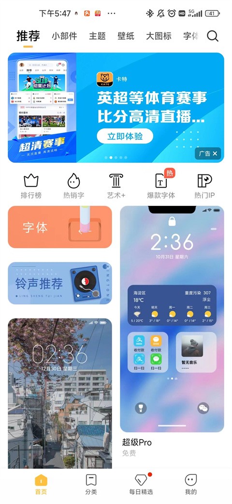 小米主题商店app3