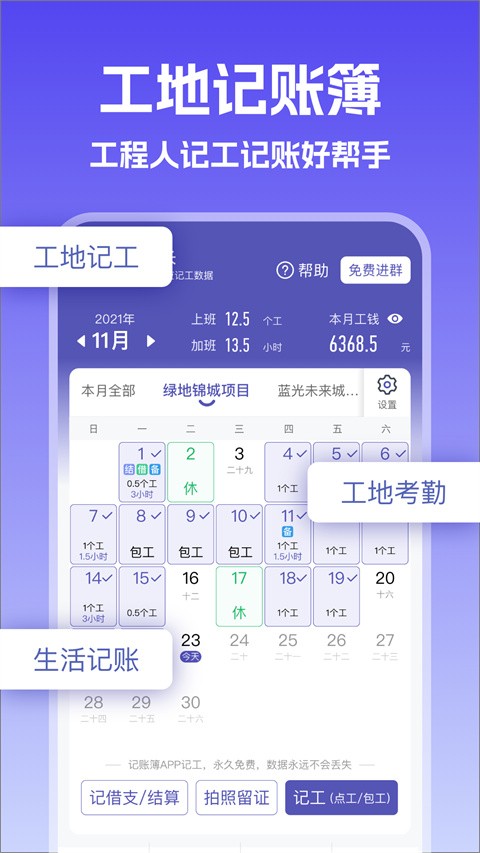 记账簿app 4